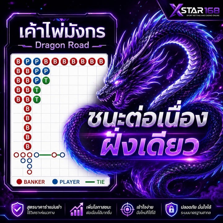 เค้าไพ่มังกร